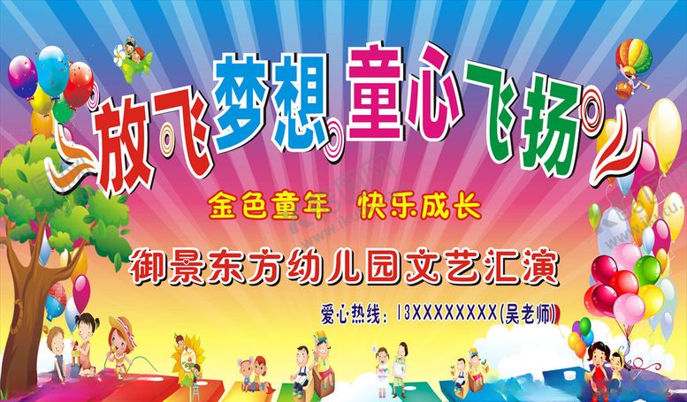 编号：75229510180327311004【酷图网】源文件下载-放飞梦想童心飞扬