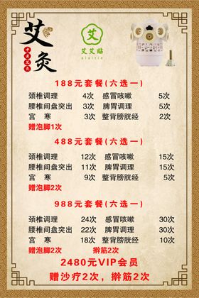 艾灸贴