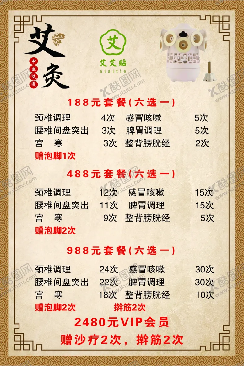 编号：39366805031256122425【酷图网】源文件下载-艾灸贴