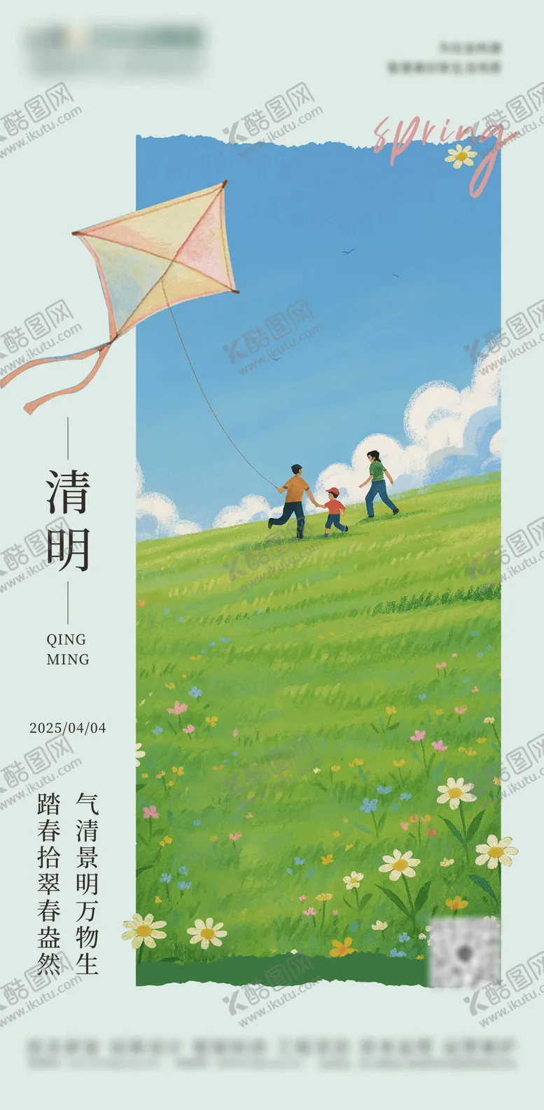 编号：86502104041205353049【酷图网】源文件下载-清明海报