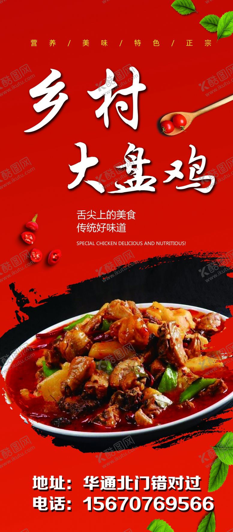 编号：81720909202151079123【酷图网】源文件下载-大盘鸡