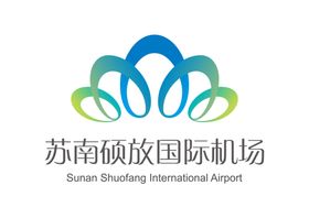 苏南硕放国际机场LOGO无锡市Sunan