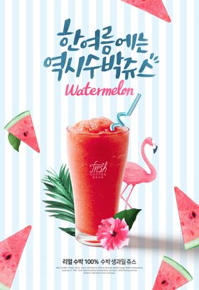 清新茶饮海报