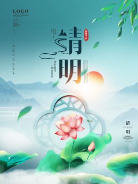 清明
