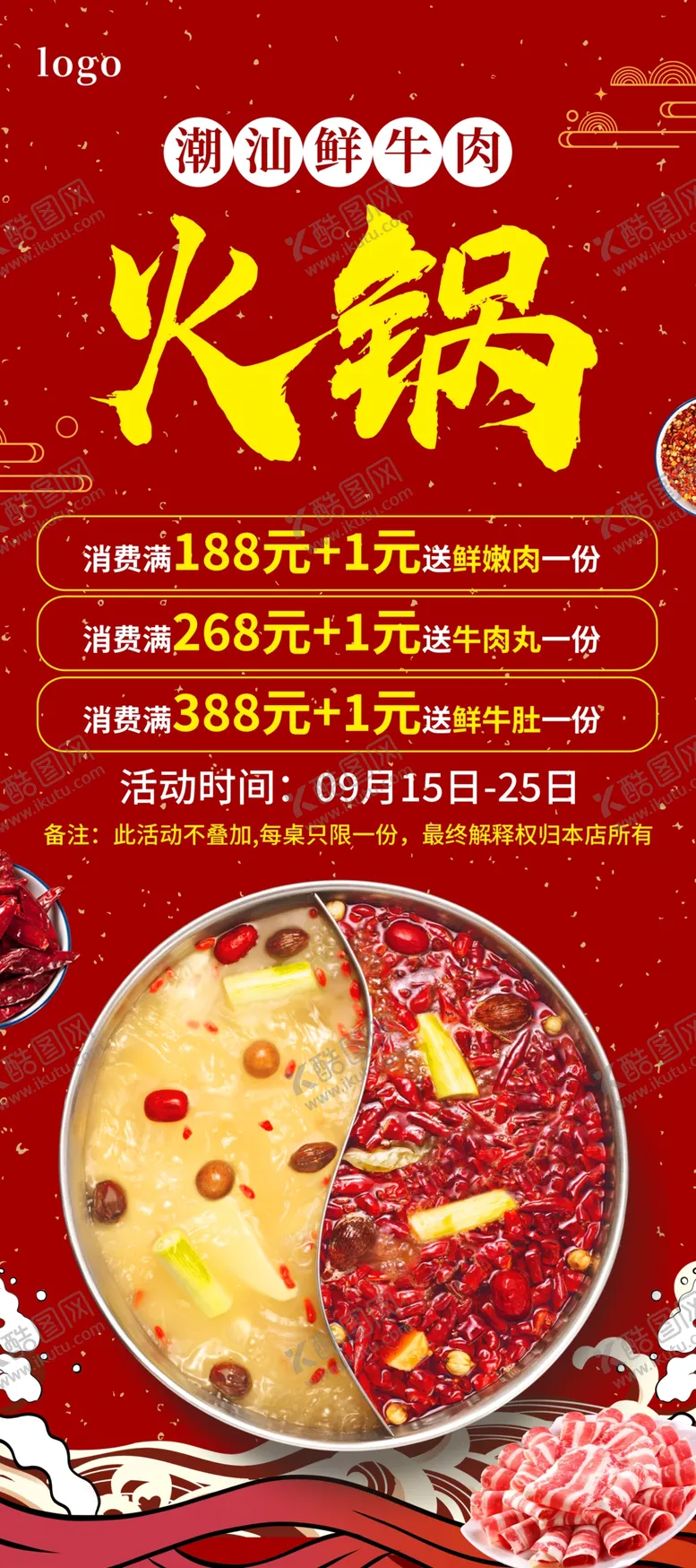 编号：46507912091757008441【酷图网】源文件下载-火锅
