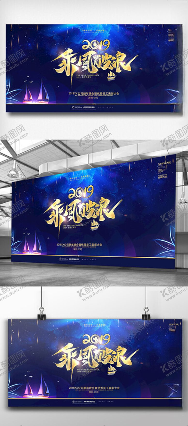 编号：92022209211649091407【酷图网】源文件下载-公司年会展板