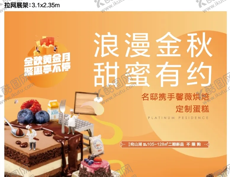 编号：46081703211755182844【酷图网】源文件下载-浪漫金秋甜蜜有约