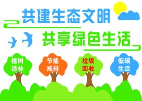 编号：17658009250522100691【酷图网】源文件下载-推进生态文明建设绿色城市环保