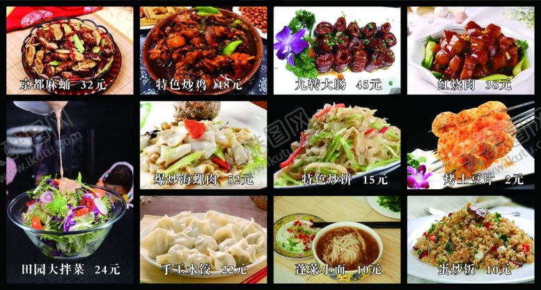 编号：90242010140514552311【酷图网】源文件下载-菜牌展示