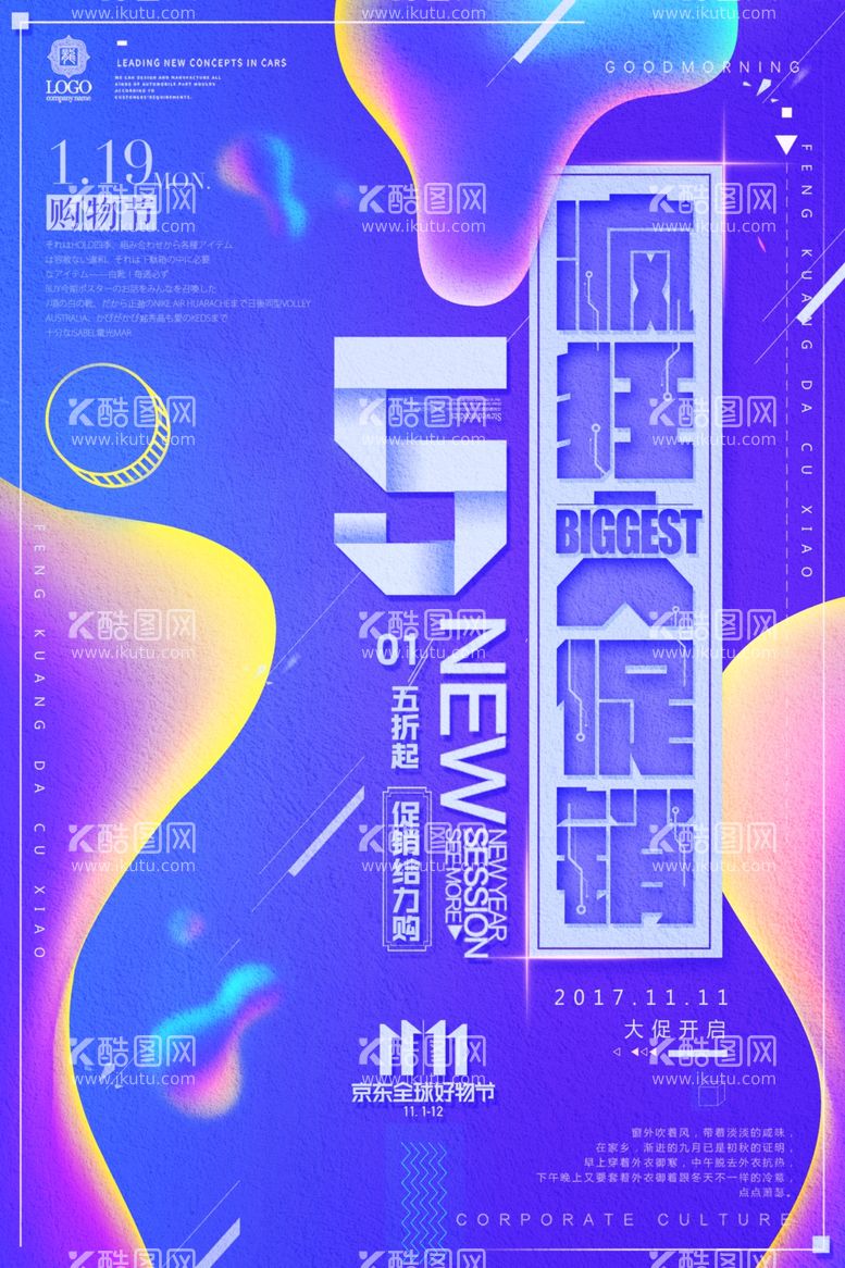 编号：76029411262227118879【酷图网】源文件下载-双十二BANNER