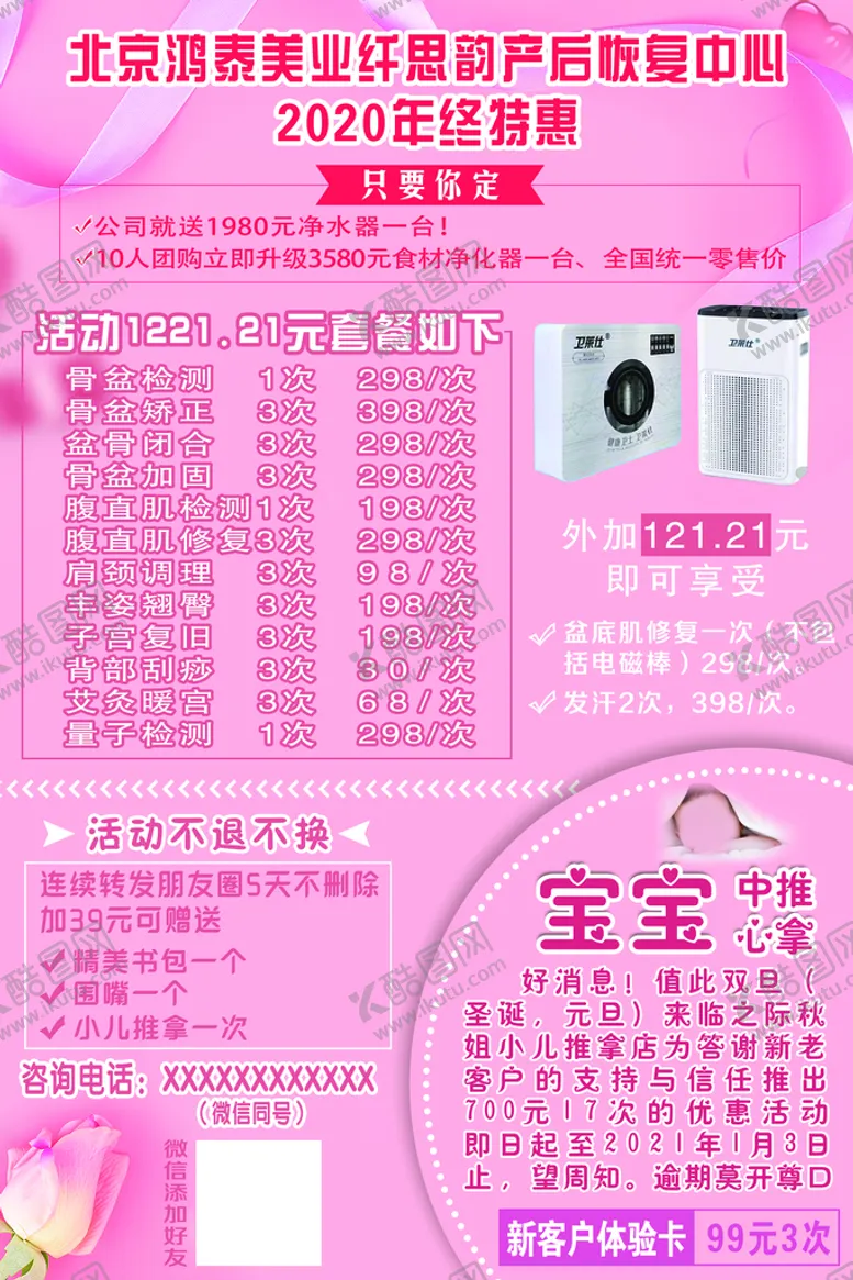 编号：10492709221158509201【酷图网】源文件下载-产后修复