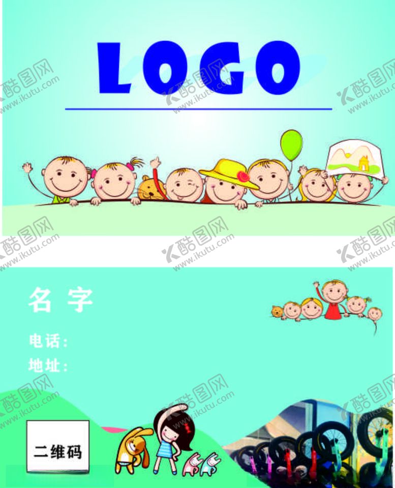编号：75911110091506299320【酷图网】源文件下载-卡通儿童教育机构名片