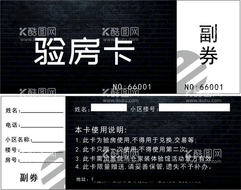 编号：48513111240122304544【酷图网】源文件下载-验房卡 装修 家装 抵用券  