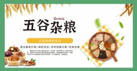 五谷杂粮食品海报矢量