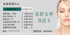 美容院体验券消费卷