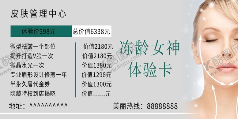 编号：50870505060853488790【酷图网】源文件下载-美容院体验券消费卷