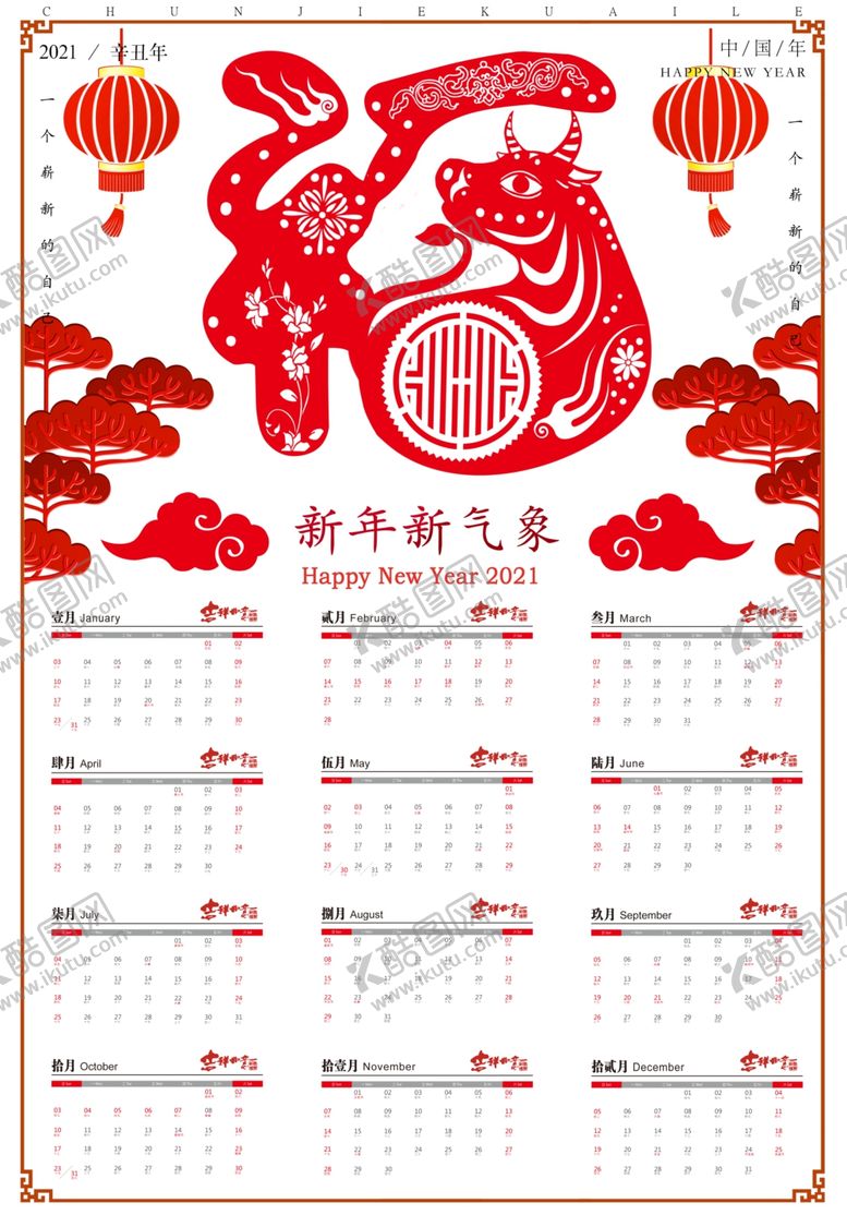 编号：53938709272205001790【酷图网】源文件下载-2021挂历