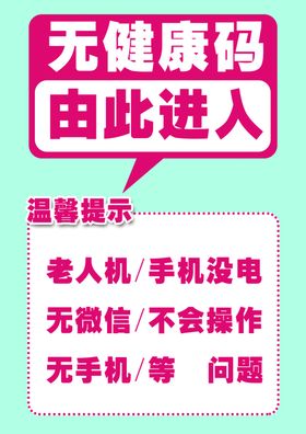 无健康码由此进入