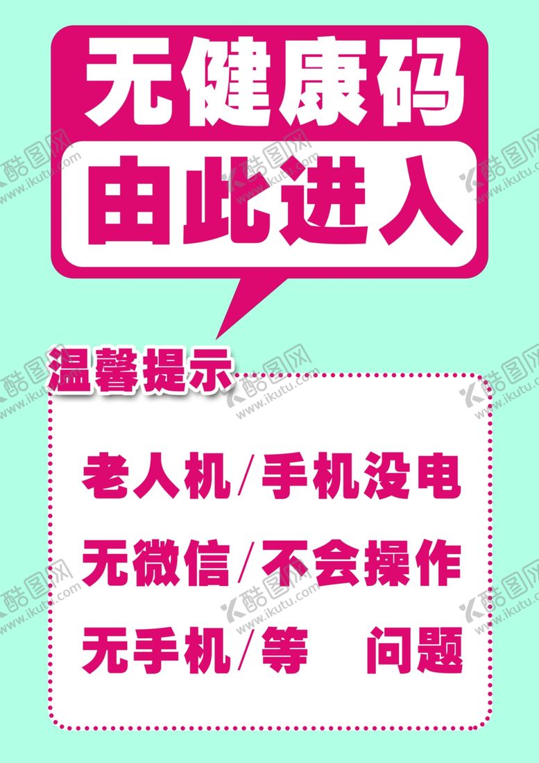 编号：68132910191452081334【酷图网】源文件下载-无健康码由此进入