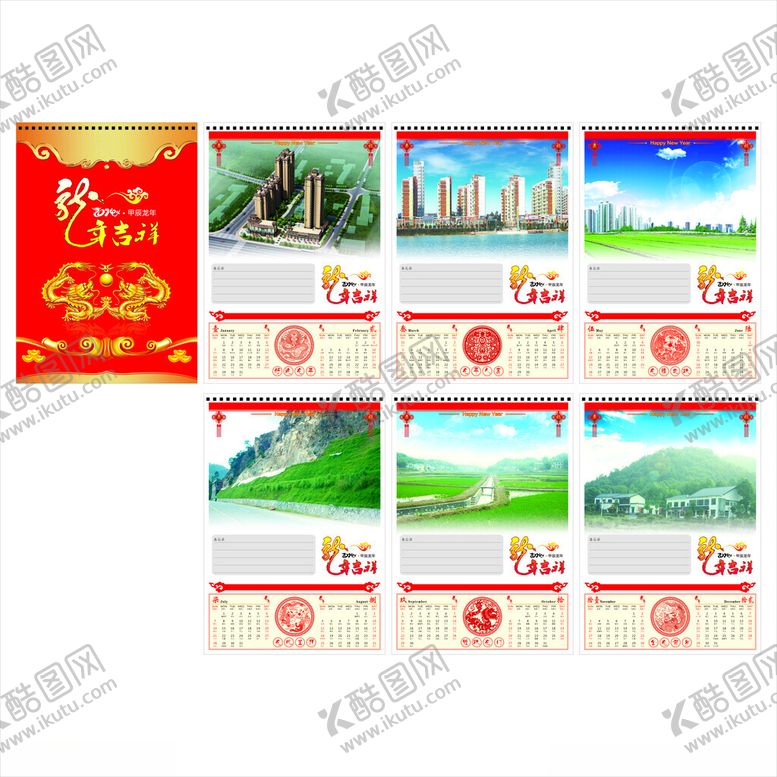 编号：68549512122323381319【酷图网】源文件下载-龙年挂历