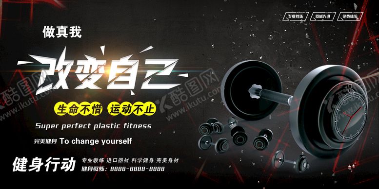 编号：97530409241108495896【酷图网】源文件下载-健身海报