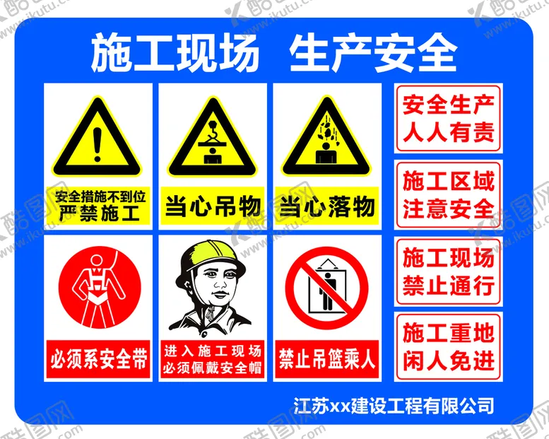编号：32158609201651245316【酷图网】源文件下载-安全标志牌