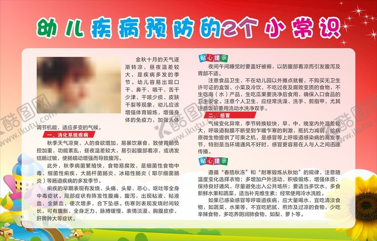 编号：64092309161040346308【酷图网】源文件下载-疾病预防宣传栏