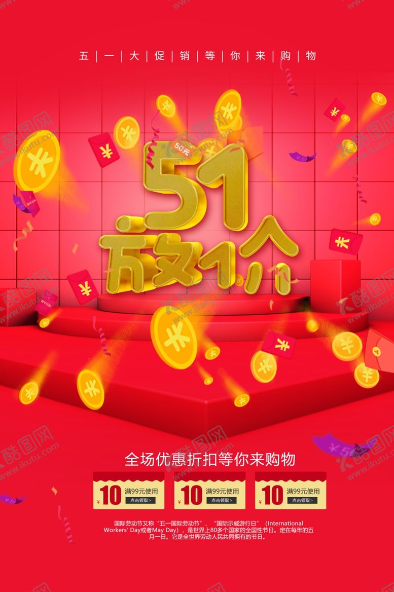 编号：86357010010855428686【酷图网】源文件下载-劳动节