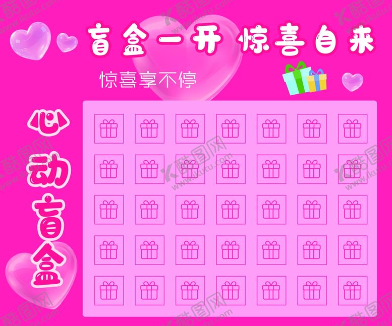 编号：82923104011621557378【酷图网】源文件下载-盲盒抽奖