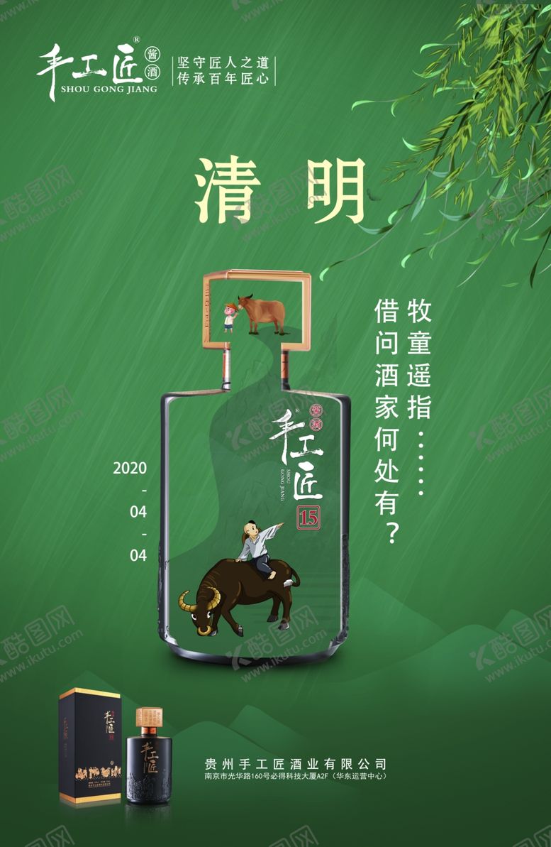 编号：59459507061806409703【酷图网】源文件下载-手工匠清明