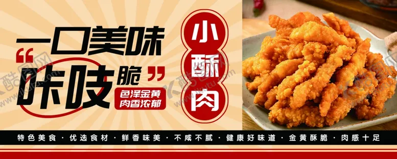 编号：14053103080650312528【酷图网】源文件下载-小酥肉海报