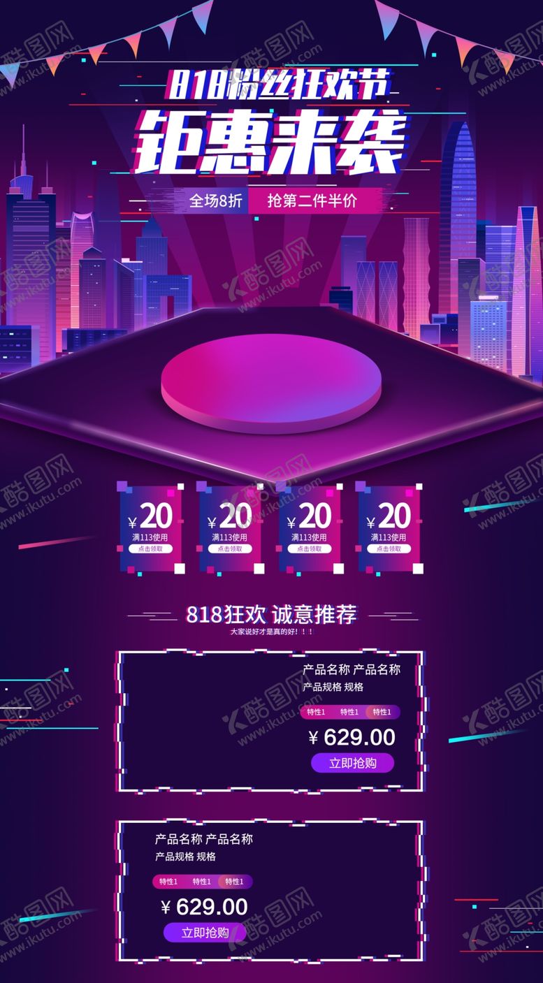 编号：20569305121757369308【酷图网】源文件下载-钜惠来袭