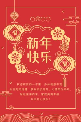 简约黄色新年海报过年啦福到