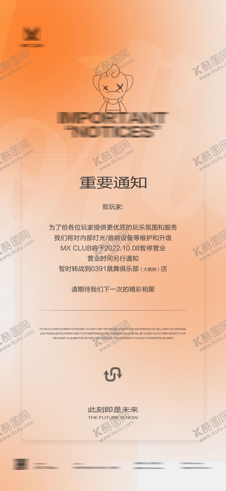 编号：85038311170344397530【酷图网】源文件下载-通知海报