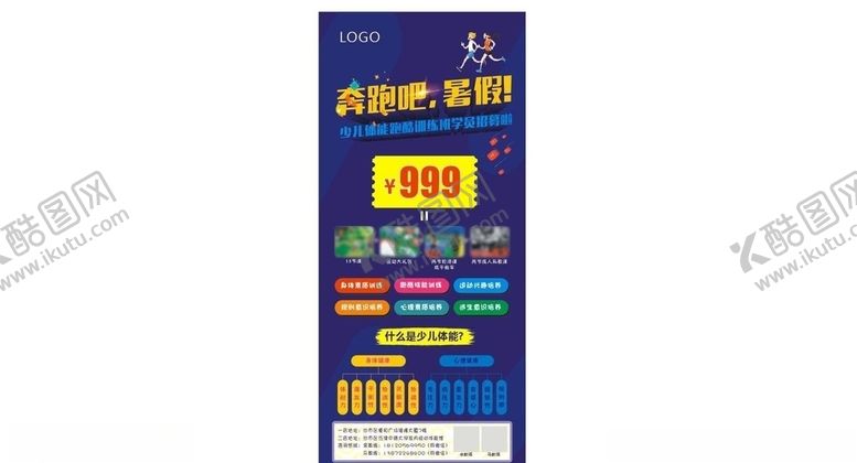 编号：49449305030650044787【酷图网】源文件下载-体能展架