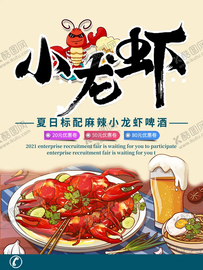 编号：07361209150308123780【酷图网】源文件下载-小龙虾