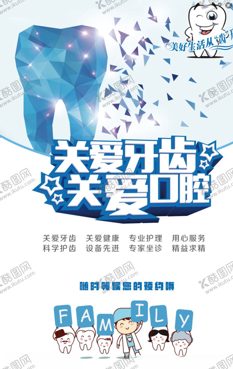 编号：61366809250119297314【酷图网】源文件下载-口腔健康