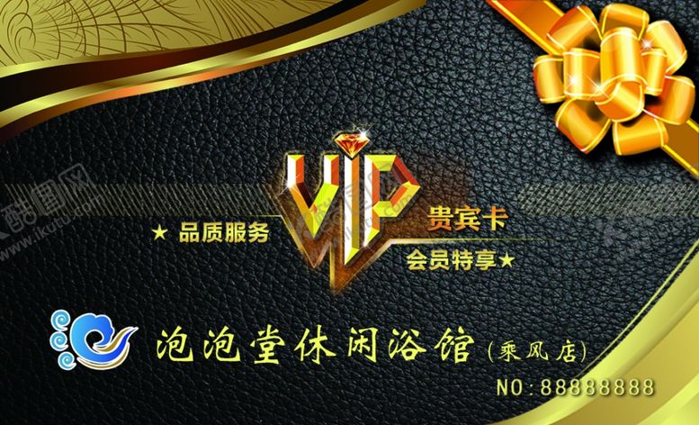 编号：65395810300659184521【酷图网】源文件下载-会员卡