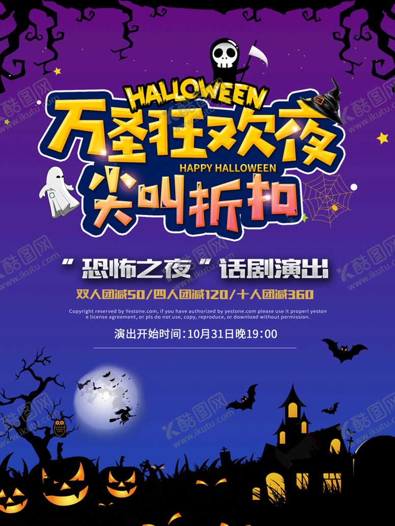 编号：27384509220828235419【酷图网】源文件下载-万圣节海报