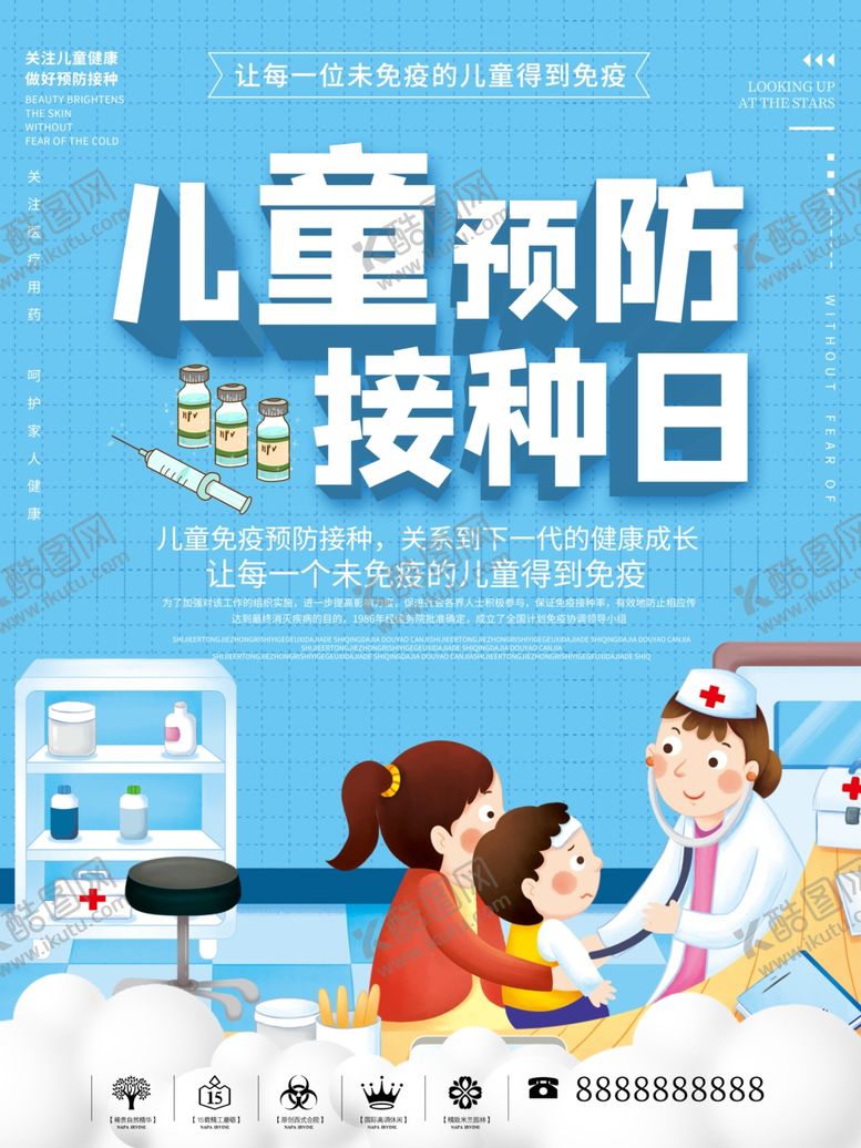 编号：56840106190408062839【酷图网】源文件下载-儿童预防接种日