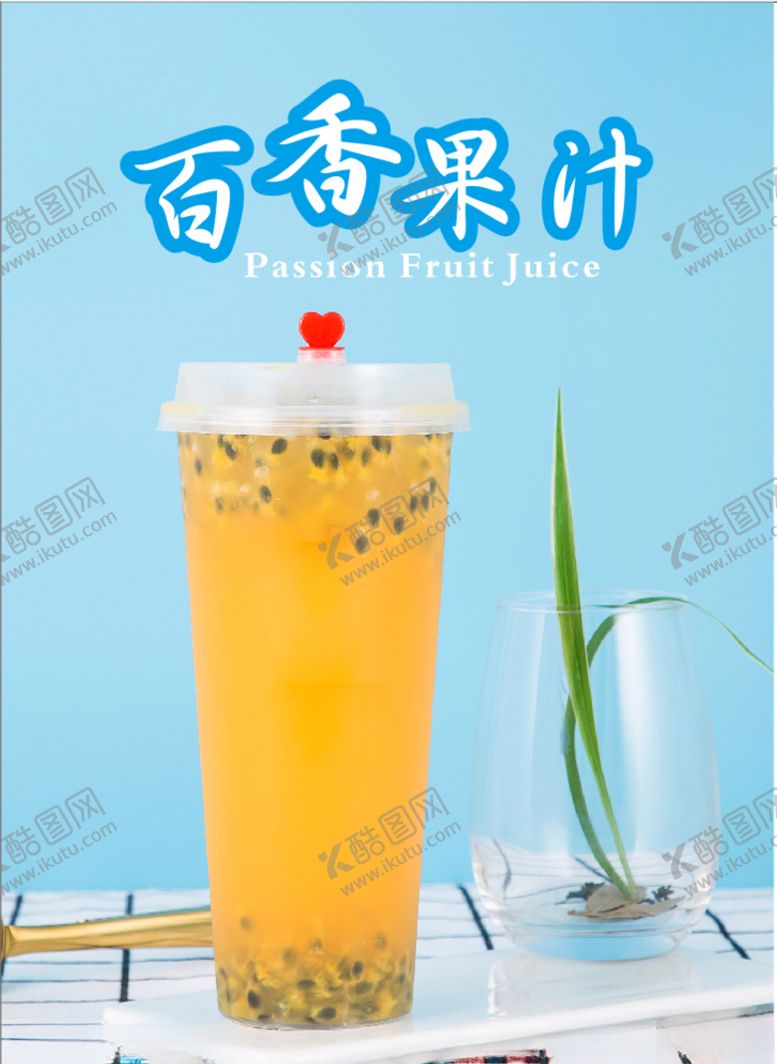 编号：25717409141554546279【酷图网】源文件下载-百香果汁海报