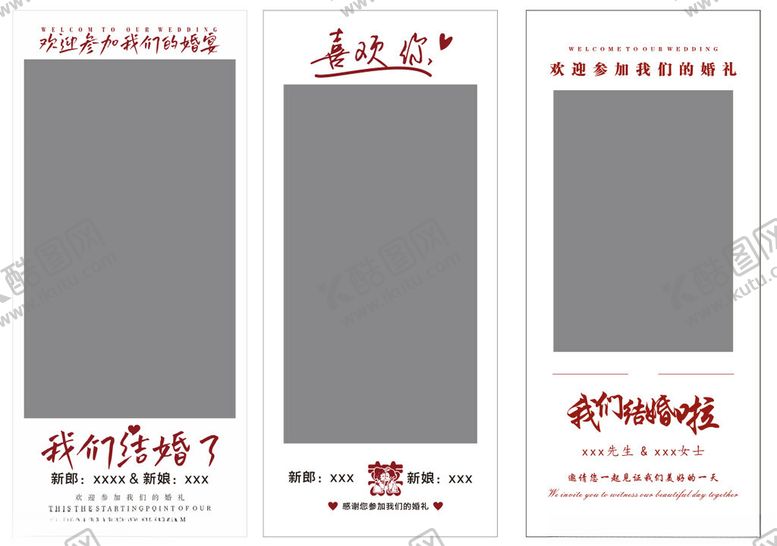 编号：85857610071420552633【酷图网】源文件下载-中式结婚展架我们结婚了