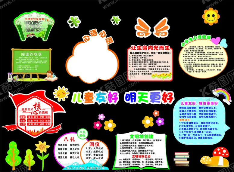 编号：87665612130725235785【酷图网】源文件下载-校园黑板报