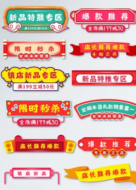 年货节2020鼠年首页分割标签