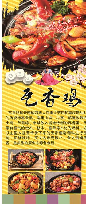 瓦香鸡展架画面