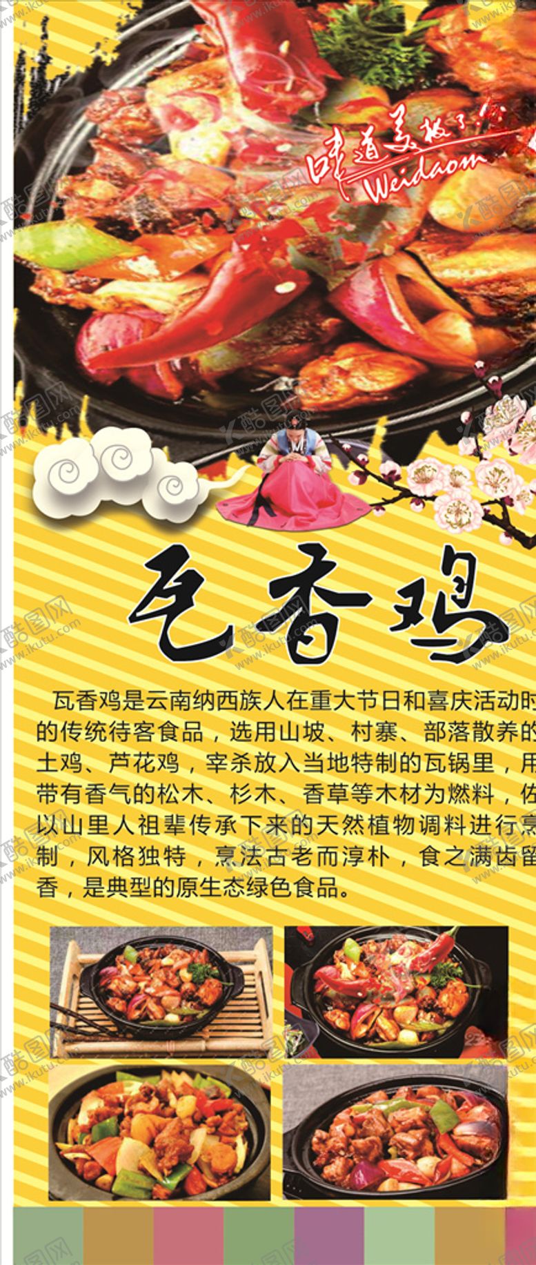 编号：24103207091716365041【酷图网】源文件下载-瓦香鸡展架画面