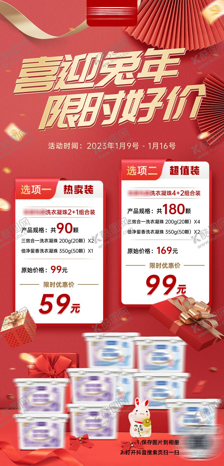编号：78679001121555027002【酷图网】源文件下载-新春产品节日促销海报