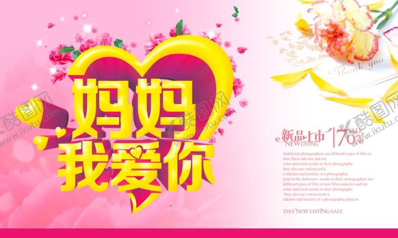 编号：55999809251349458004【酷图网】源文件下载-妈妈我爱你