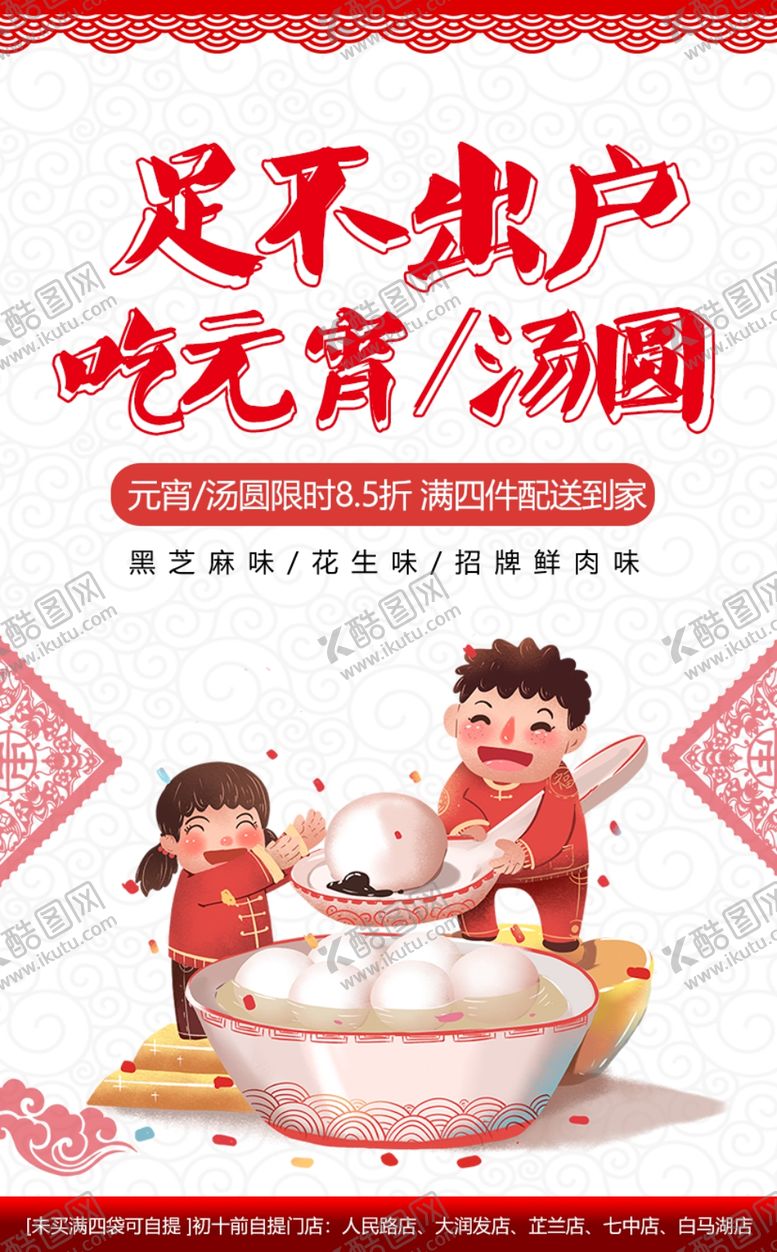 编号：10294410281556513818【酷图网】源文件下载-喜闹元宵海报