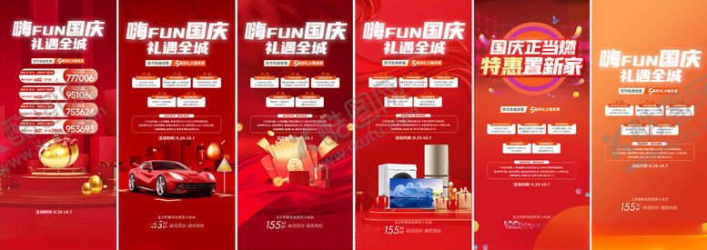 编号：40819102212347497936【酷图网】源文件下载-国庆钜惠
